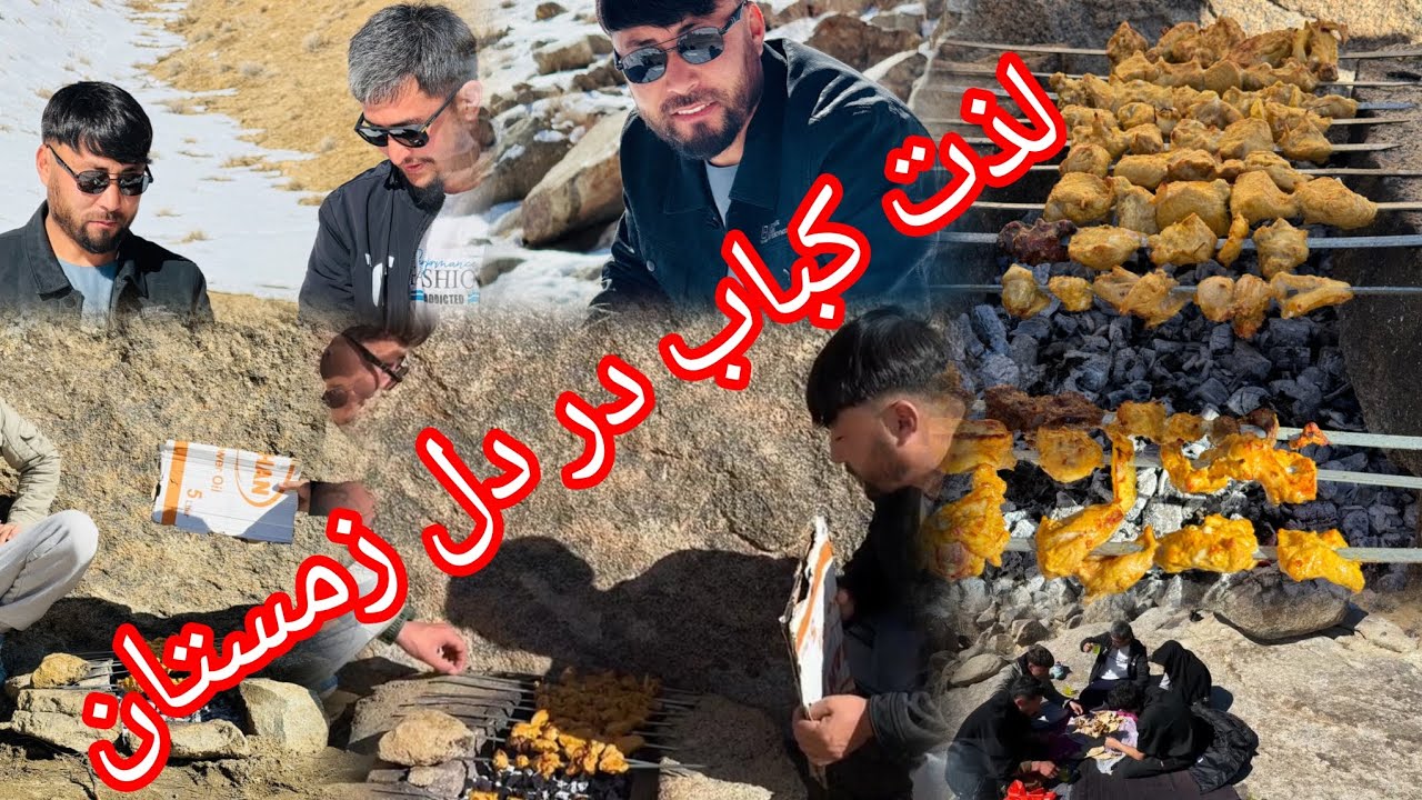 لذت کباب در دل زمستان