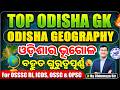 Top Odisha Geography MCQs Part 2| ଓଡ଼ିଶାର ଭୂଗୋଳ ପ୍ରଶ୍ନ| Static GK|OSSSC,OPSC,RI,ARI,All Exams/CP SIR