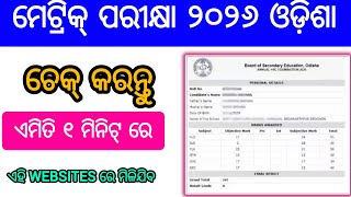 Odisha Matric Result 2026 Out | How to Check 10th Result | BSE Odisha screenshot 5