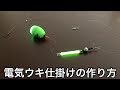 【タチウオ釣り入門】電気ウキ仕掛けで太刀魚釣りを始めよう！！