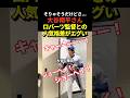 ㊗️50万再生！大谷翔平とロバーツ監督の人気の格差がエグすぎた結果、声援の声量の差がとんでもない事に！