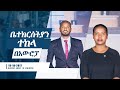 2668 ዜና ክራይስት አርሚ June 25 2025 2668 ዜና ክራይስት አርሚ June 25 2025