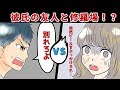 【漫画】私と彼氏の間に入ってくる彼氏の先輩→ある日、家飲みしてたら衝撃な理由を暴露してきた（マンガ動画）