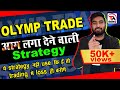 100% successful olymp trade strategy 2019 # king trader ...