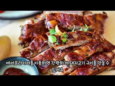 통삼겹 에어프라이어 구이