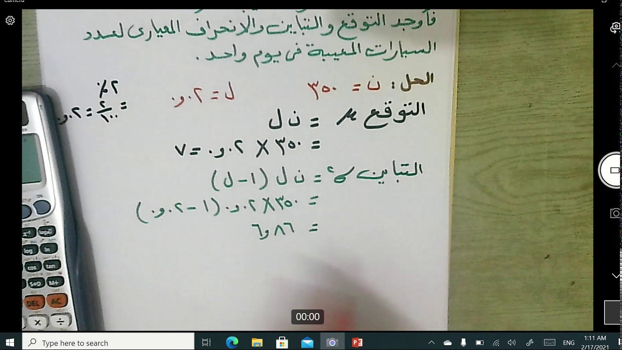 التوقع و التباين لتوزيع ذات الحدين