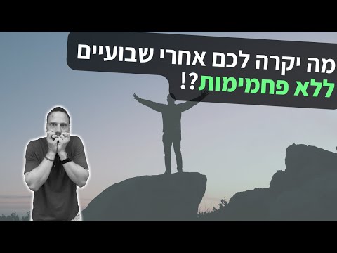 אביב גיל - מֶעֵבר לירידה במשקל