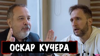 ИНТЕРВЬЮ С ОСКАРОМ КУЧЕРОЙ / АЛЕКСЕЙ КОВАЛЬКОВ