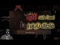 حتى لي كرهنا ولا مغروم شاف العقلية فاطال تايغرز  