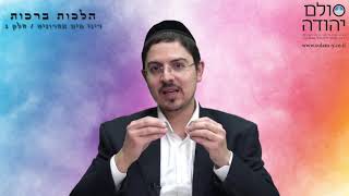 הלכות מים אחרונים | חלק ג | הרב אסף דוידי | מרכז סולם יהודה | ללימוד חכמת הקבלה ותורת החסידות