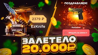 видео: ПОДНЯЛ 20.000₽ НА GGSTANDOFF😱ОТКРЫТИЕ КЕЙСОВ НА 10.000₽ НА ГГСТАНДОФФ картинка: ПОДНЯЛ 20.000₽ НА GGSTANDOFF😱ОТКРЫТИЕ КЕЙСОВ НА 10.000₽ НА ГГСТАНДОФФ