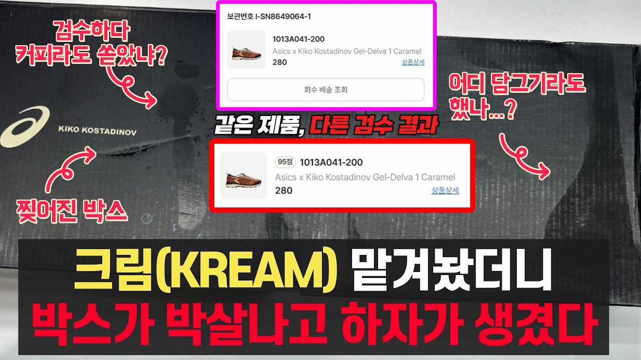 그리고 뻔뻔하게 거짓말까지 치다 걸리니 오히려 정지협박까지 하는 크림