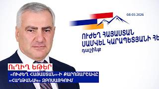 LIVE. «Ուժեղ Հայաստան»-ի քարոզարշավը «Հաղթանակ» զբոսայգում