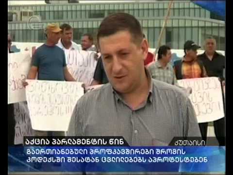 პარლამენტთან აქცია შრომის კოდექსში შესატანი ცვლილებების გამო გაიმართა