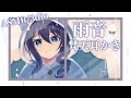 【ASMR/3dio】雨音＆梵天耳かき、囁く【妹vtuber/双葉梓】