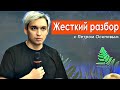 Не обижайся на жизнь и на людей! Жесткий разбор с Петром Осиповым | Бизнес Молодость