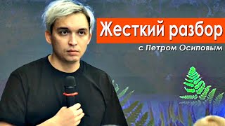 Не обижайся на жизнь и на людей! Жесткий разбор с Петром Осиповым | Бизнес Молодость