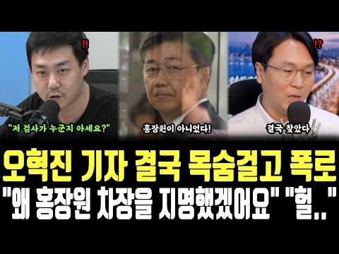 Reporter Oh Hyuk-jin finally risks his life to expose the truth: "Why would they appoint Deputy C...