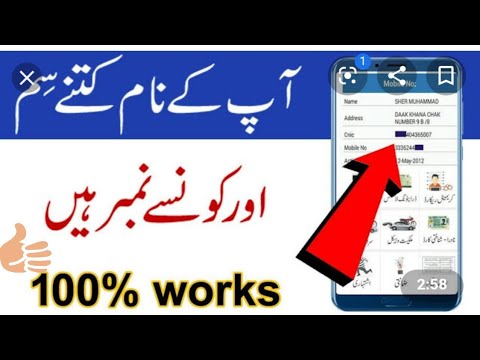 How To check My All mobile numbers on My CNIC + My SIM Numbers - YouTube