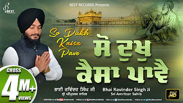 So Dukh Kaisa Paave - Bhai Ravinder Singh Ji - New Shabad Gurbani Kirtan 2021 - Best Records