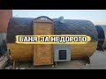 Баня-бочка 4000 Дуэт Стандарт с боковым входом и топкой с улицы!