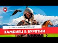 Путешествие по Бурятии. Жизнь в деревне | Россия глазами иностранца (2020)