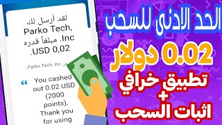 اسهل تطبيق لربح من النقر الحد الادنى للسحب 0.02$ +اثبات السحب سارع تطبيق جديد/ BuzzBreak screenshot 3