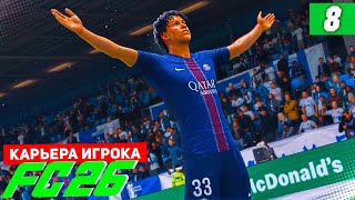 картинка: FC 26 КАРЬЕРА ЗА ИГРОКА #8 - БЕРТРАН ПРОТИВ БАРСЕЛОНЫ В ЛИГЕ ЧЕМПИОНОВ!