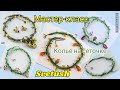 МК - как сделать бисерное колье на основе из сеточки