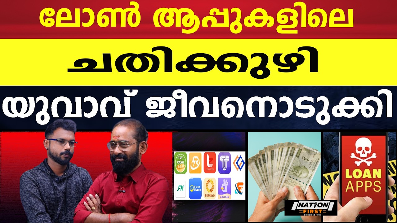 സംഭവ ശേഷം ആണോ മുന്നറിയിപ്പുകൾ നൽകേണ്ടത് |MOBILE LOAN APPLICATIONS