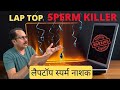 Laptop the silent sperm killerdrsunil jindaljindal hospital meerut