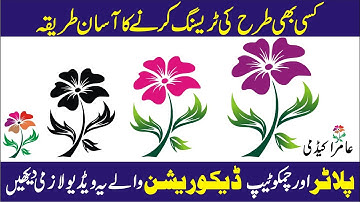 Tracing Advance Technique in Coreldraw easy & fast work with Amir Academy | Trace Image to Vector