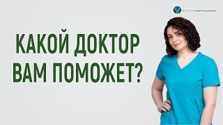 При подозрении на полипы к какому врачу обращаться? Отвечает Марьяна Абрицова