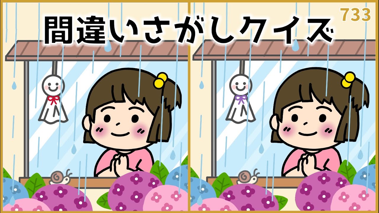 Spot the Difference Quiz] Recommended for rainy days! Brain