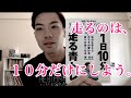 これでランニングは一生続く。『1日10分走る青トレ』