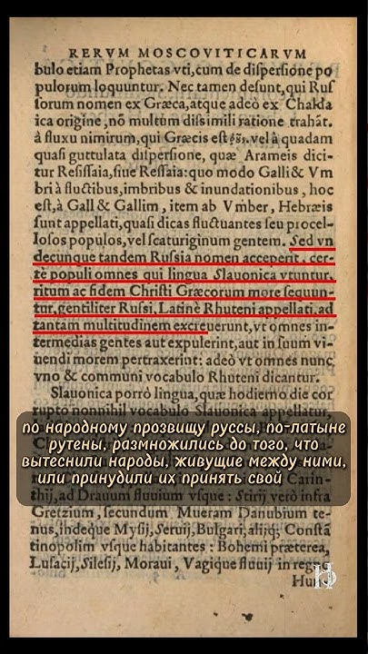 Записки о Московии С. Герберштейна 1549 год. Москвичи, русские, славяне ...