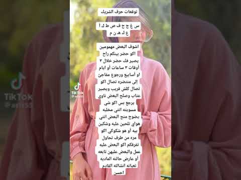 خيره ام البنين ع استخاره الحرف حسب اول حرف من اسمج خيره مفصله مضبوطه لاتنسن لاشتراك بلقنات
