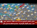 طقس سوريا عاجل انقلاب تاريخي لم يحدث منذ 1992 منخفض جوي نادر يكسر الأرقام القياسية استعدوا للقادم