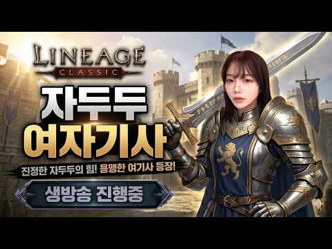 리니지 생방 )) 전투명가 관심병사 진짜자두두 (수수료67%페이백 바이낸스/OKX/Deepcoin)