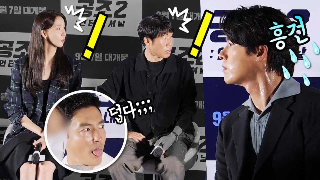 Eng] 땀 흘리는 현빈을 발견한 윤아, 유해진 YOONA(SNSD), Yoo Hae-jin see Hyunbin sweating: 직캠 fancam: 공조2 쇼케이스 220905