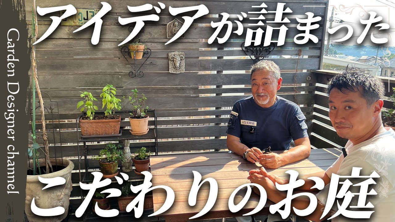 【素敵！】狭くてもオシャレに仕上げる！植物と外構のバランスが良い最高のお庭！【A garden with a good balance between planting and hardscape】