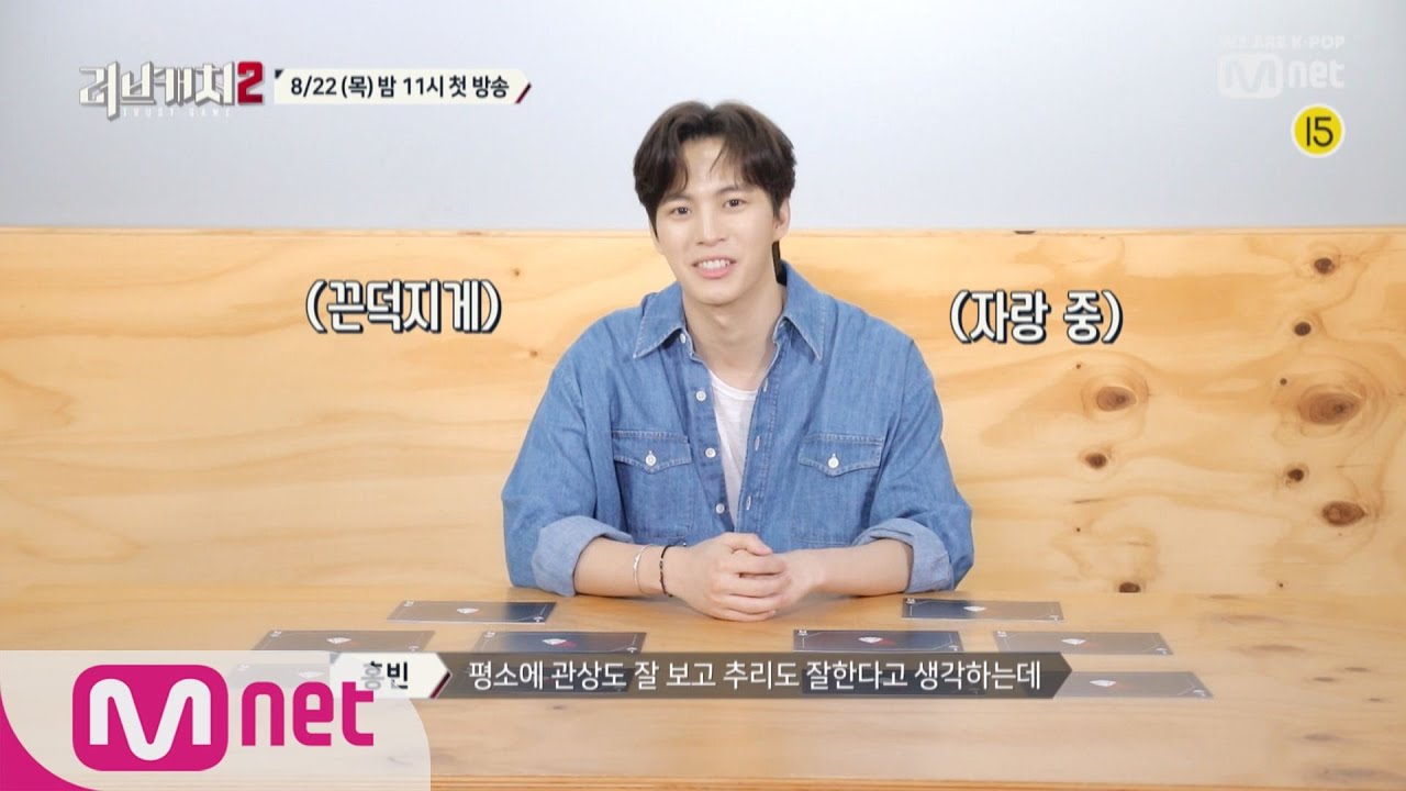 Love Catcher 2 NEW 왓처 꽃막내 홍빈의 러브캐처2 미리보기! 8/22(목) 밤 11시 Mnet x tvN 첫방송 190513 EP.0