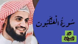 رعد محمد الكردي سورة العنكبوت