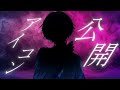 ◯日後に正体明かす有名歌い手アイコン公開!!!!