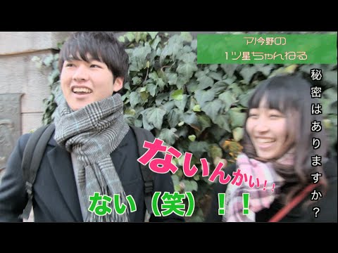 原宿インタビュー「秘密を聞いてみた」 その１ 私ヤクザとツルんでました !?
