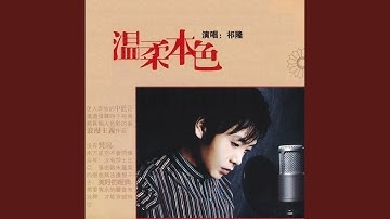 最后的一次温柔