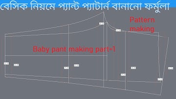 How to make a long pant pattern design using lectra modaris//baby pant pattern-part =1
