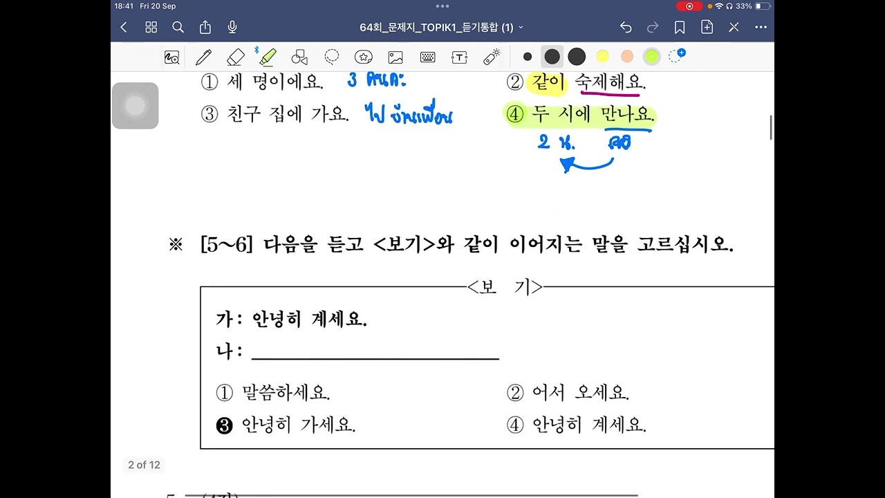 เฉลยข้อสอบ Topik I 64회 (การฟัง 1/3)