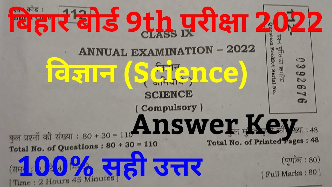 9th science answer key Bihar board | bihar board class 9th science exam 2022 | class 9 answer key