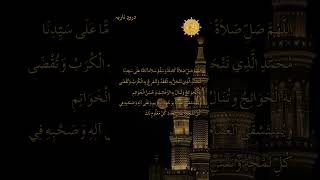 Darood Nariya | درودِ ناریہ -Share for Sadaqah Jariyah.